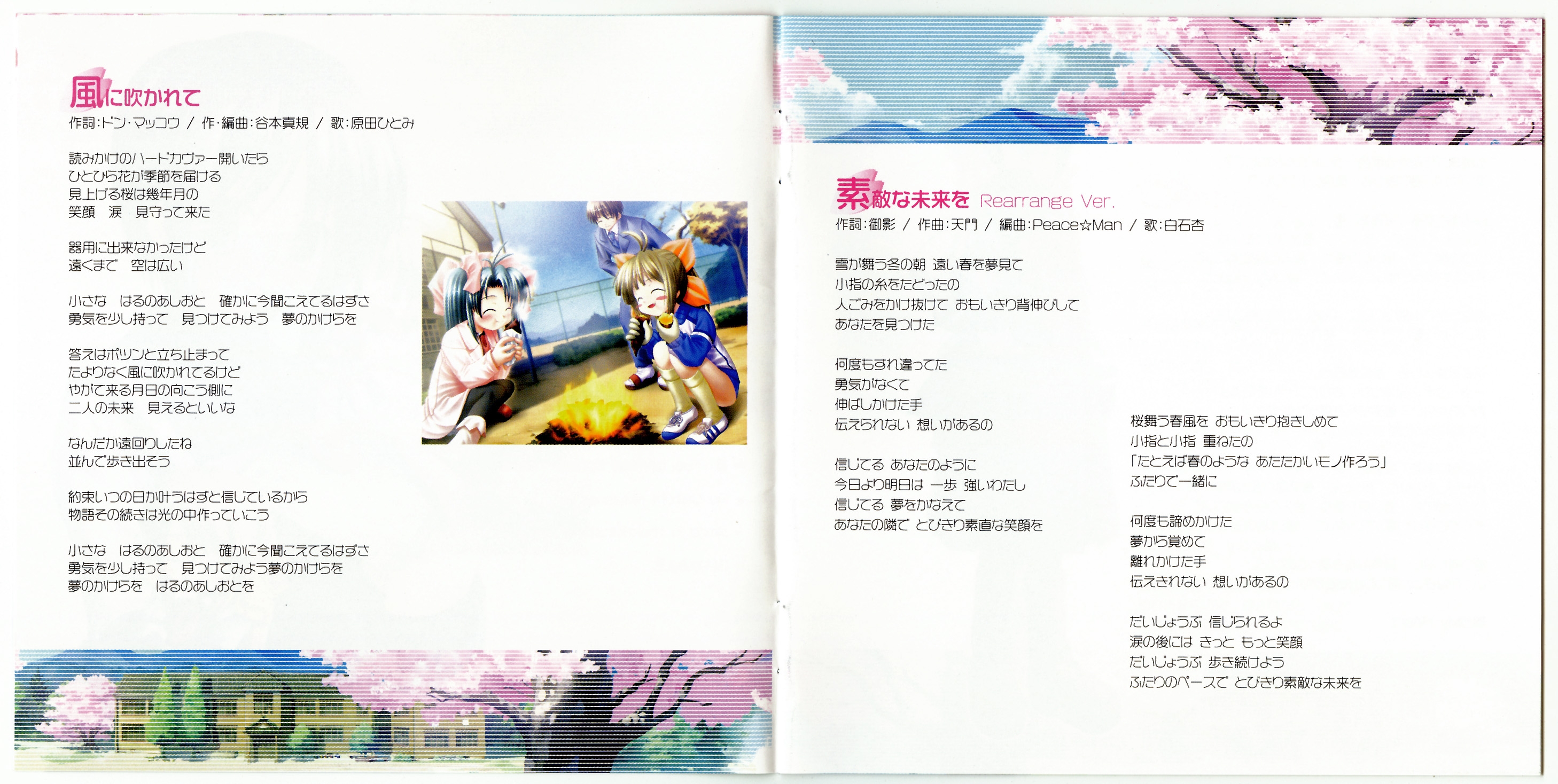 割引発見 Ashioto no Haru Original MP3 (2005) Uta no Haru Album Song 邦楽